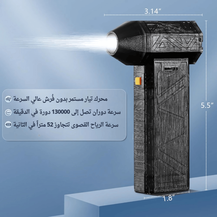 جهاز هواء نفاث قابل لإعادة الشحن متعدد الاستخدامات + هدية شاحن سيارة