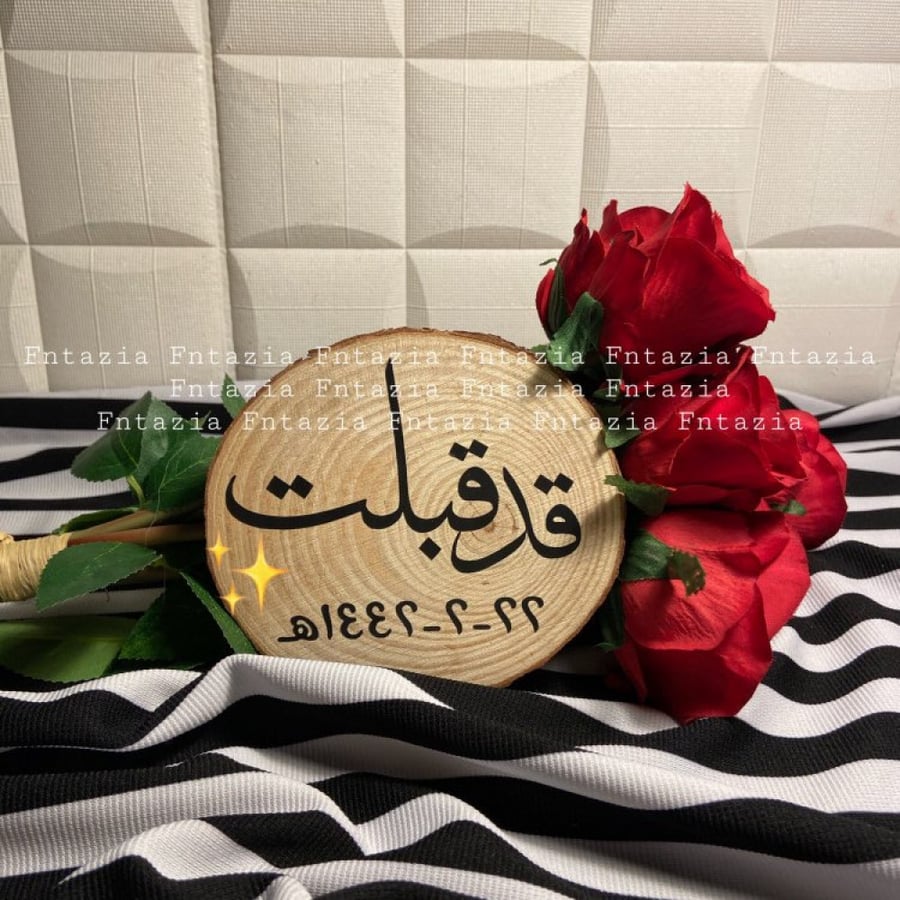 خشب بعباره قد قبلت