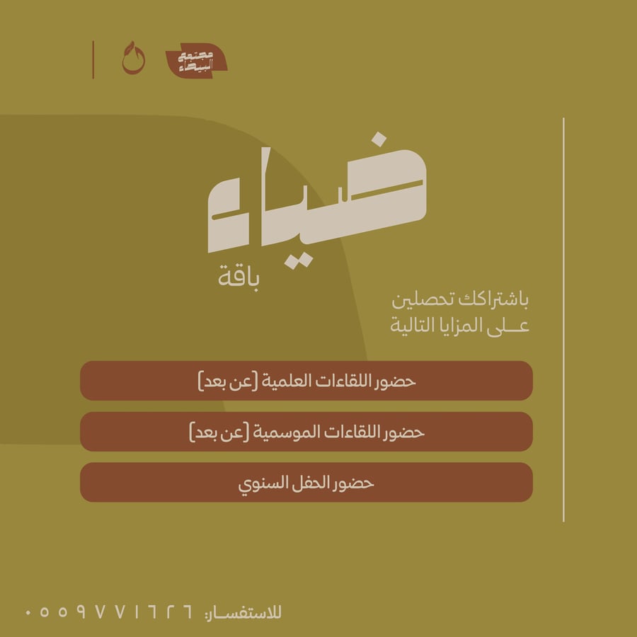 مجتمع ضياء (مسار عن بعد)