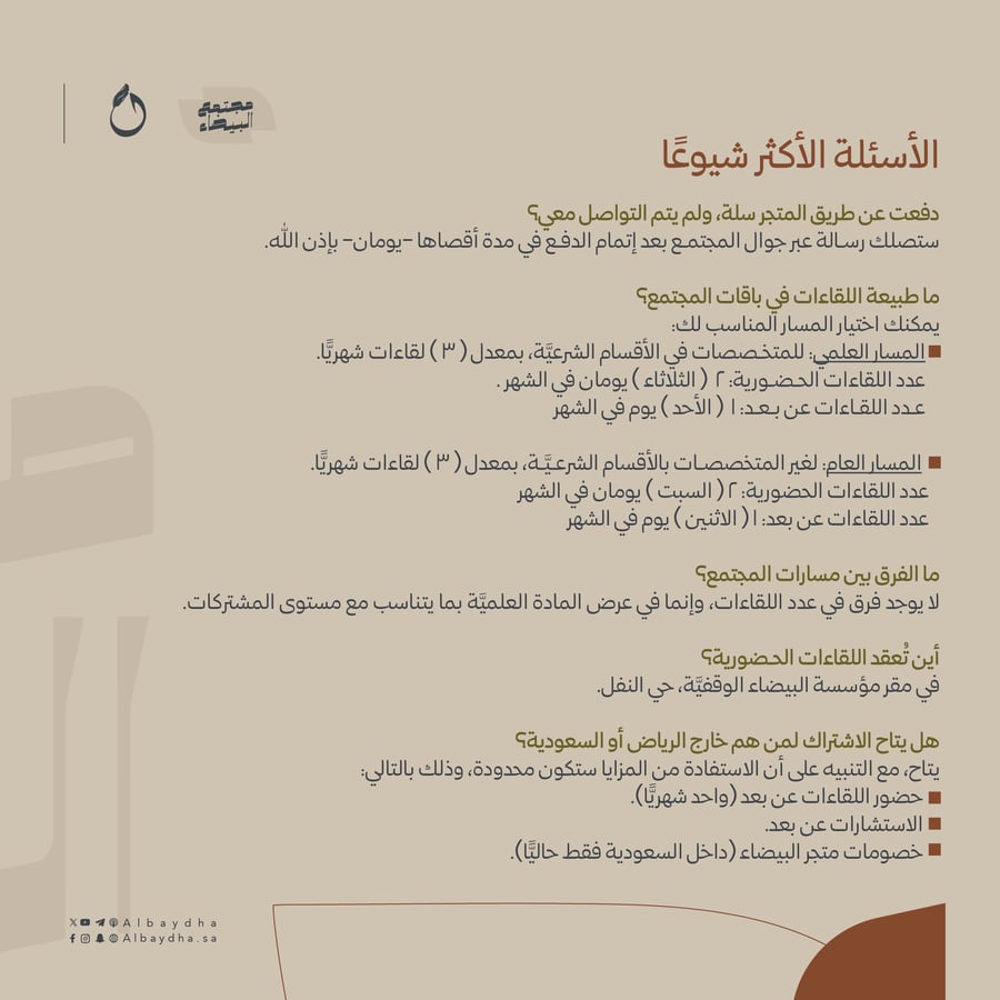 مجتمع ضياء (مسار عن بعد)