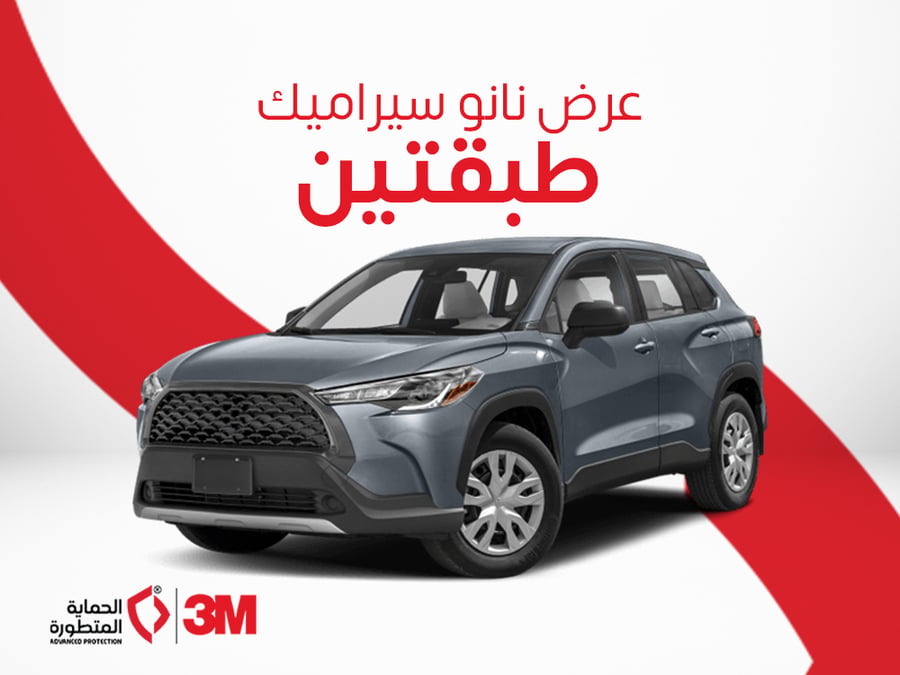 عرض النانو سيراميك