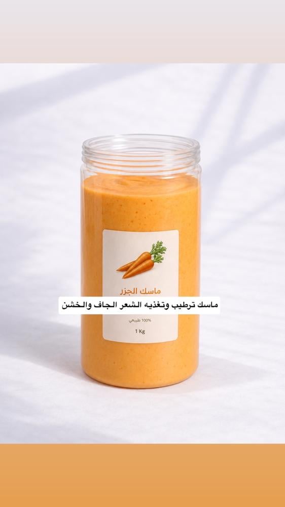 ماسك الجزر