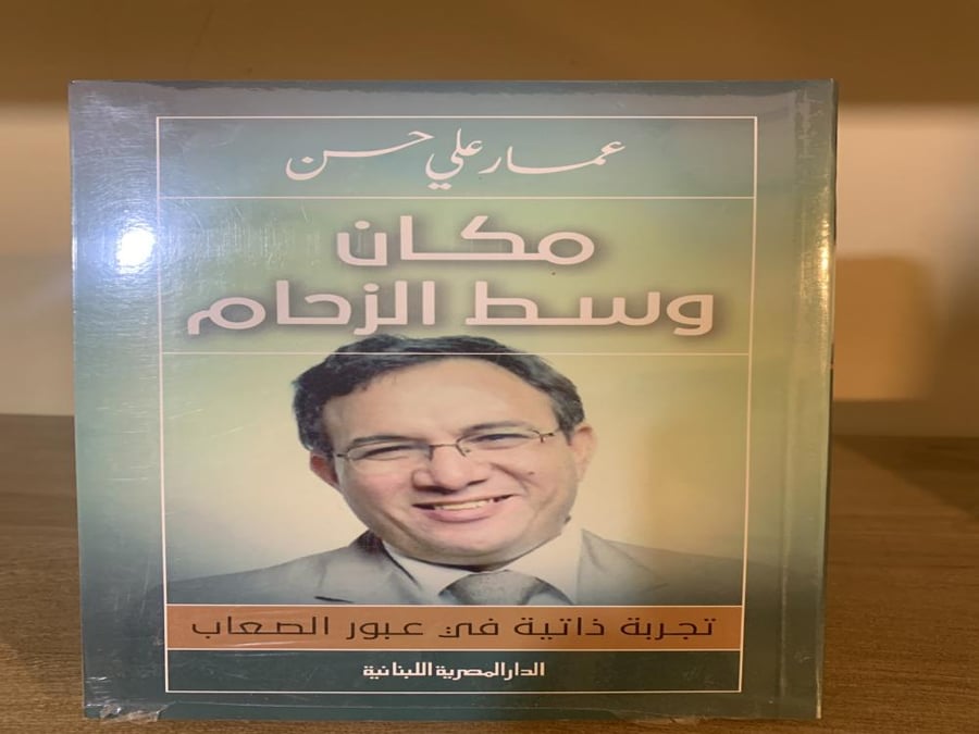 مكان وسط الزحام