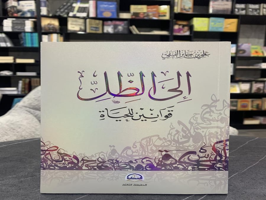 إلى الظل   ت:علي الفيفي
