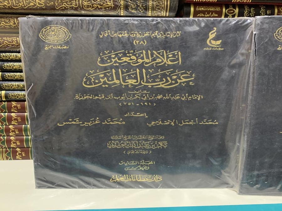 أعلام الموقعين (١-٦)