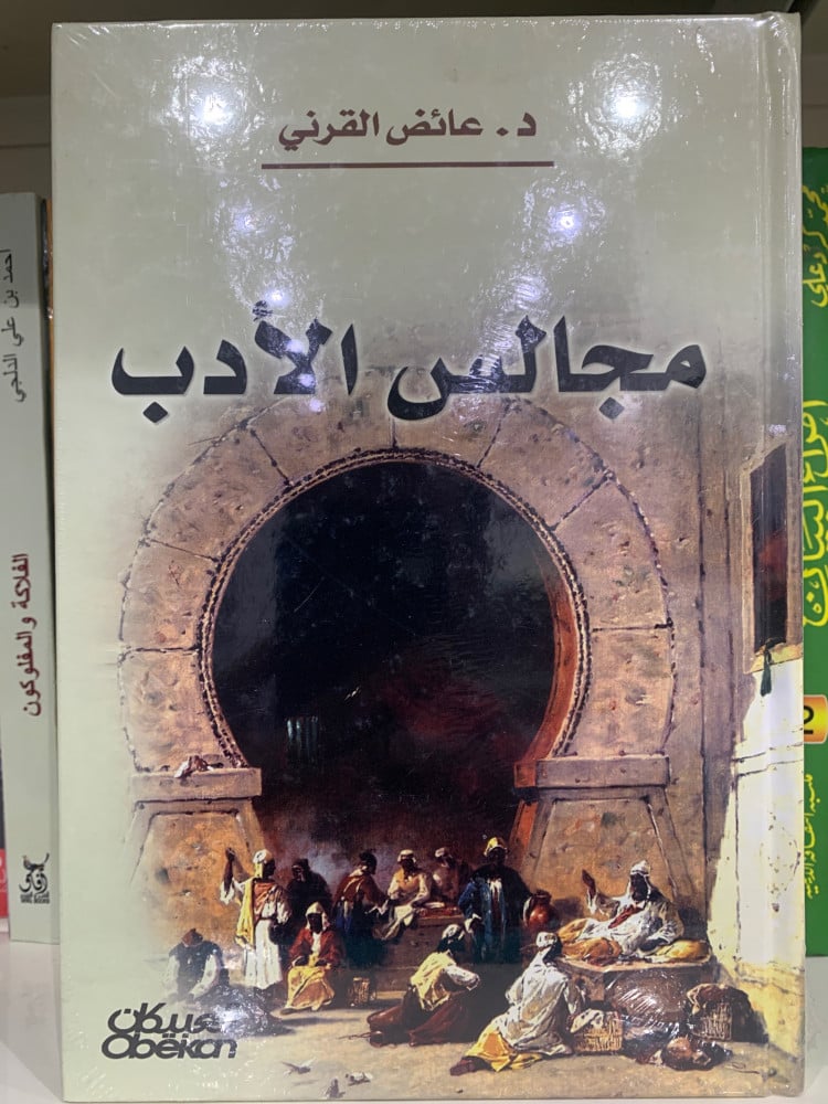 مجالس الادب