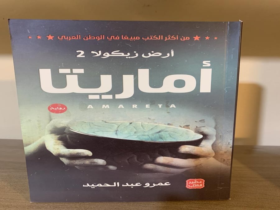 أرض زيكولا -2-