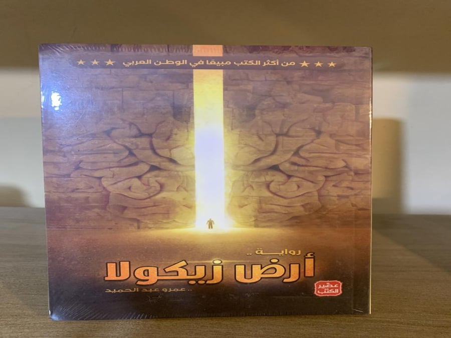 أرض زيكولا -1-