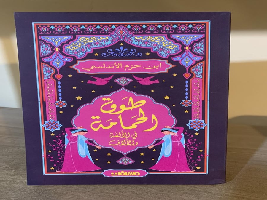 طوق الحمامة