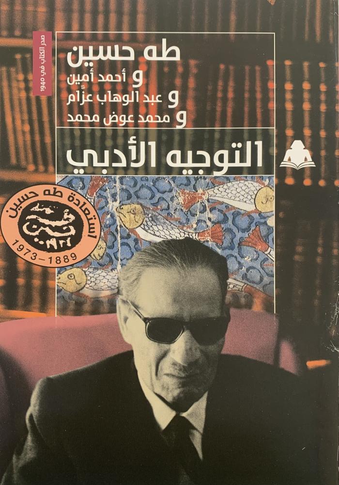 التوجه الأدبي