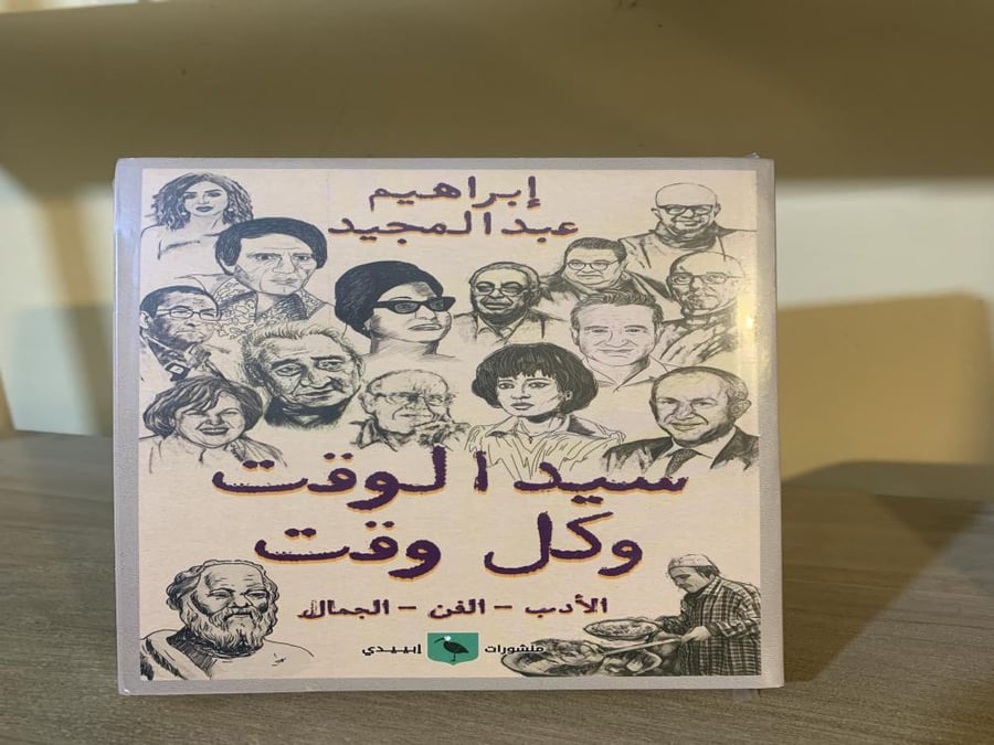 سيد الوقت وكل الوقت