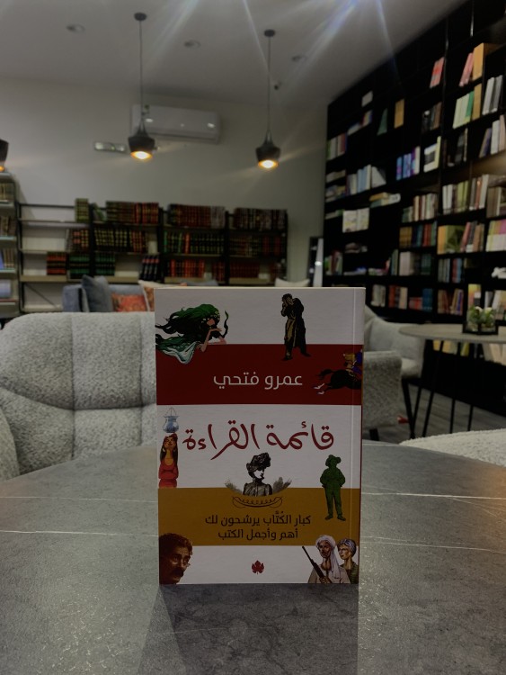 قائمة القراءة - عمرو فتحي