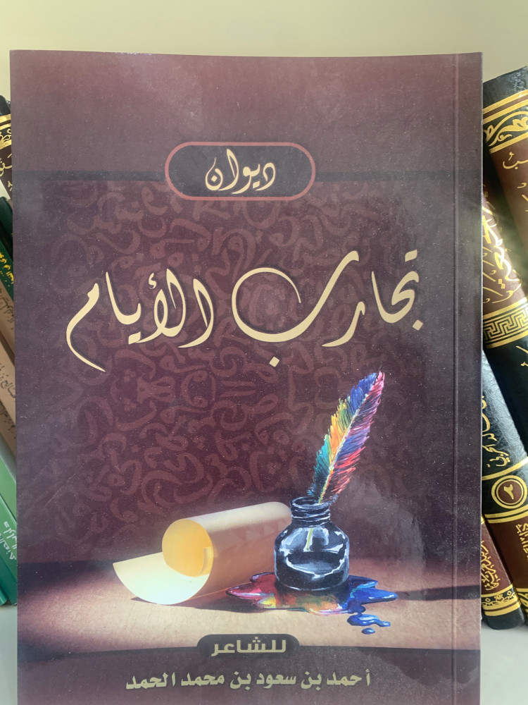 تجارب الأيام