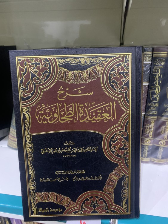 شرح العقيدة الطحاوية