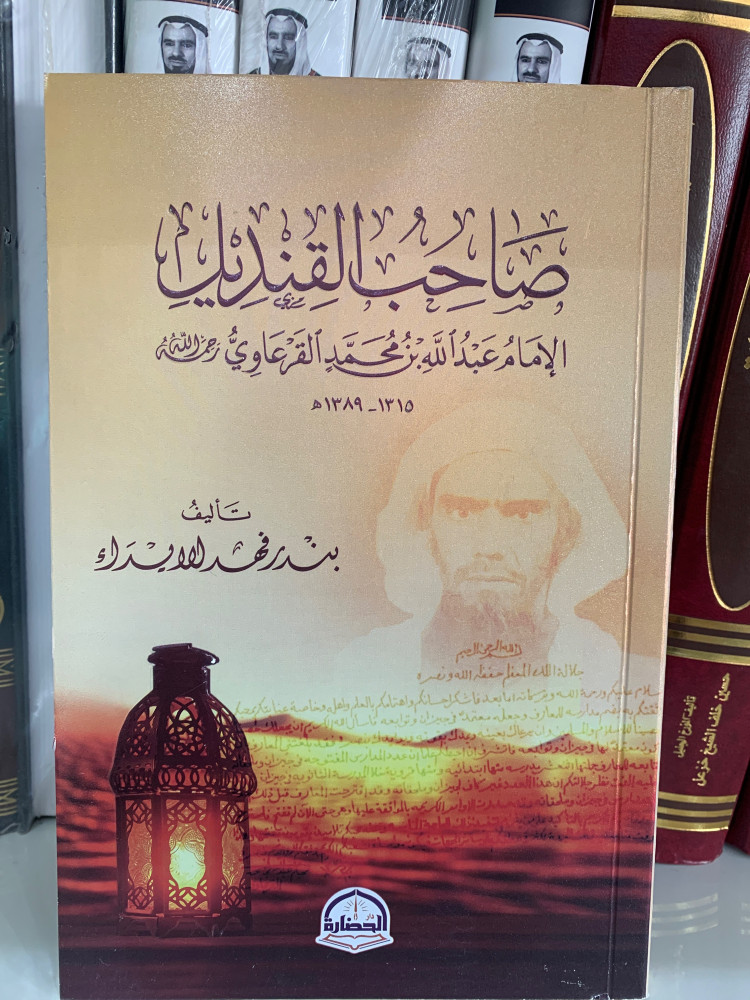 صاحب القنديل القرعاوي