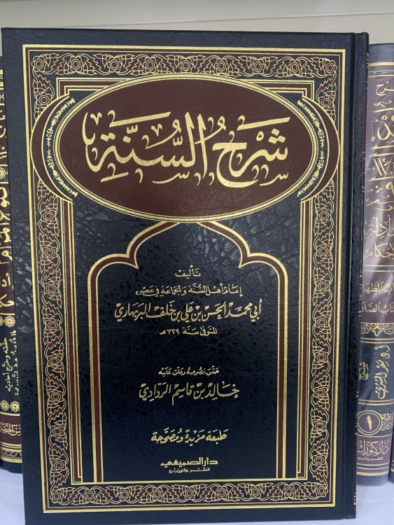 شرح السنة للبربهاري