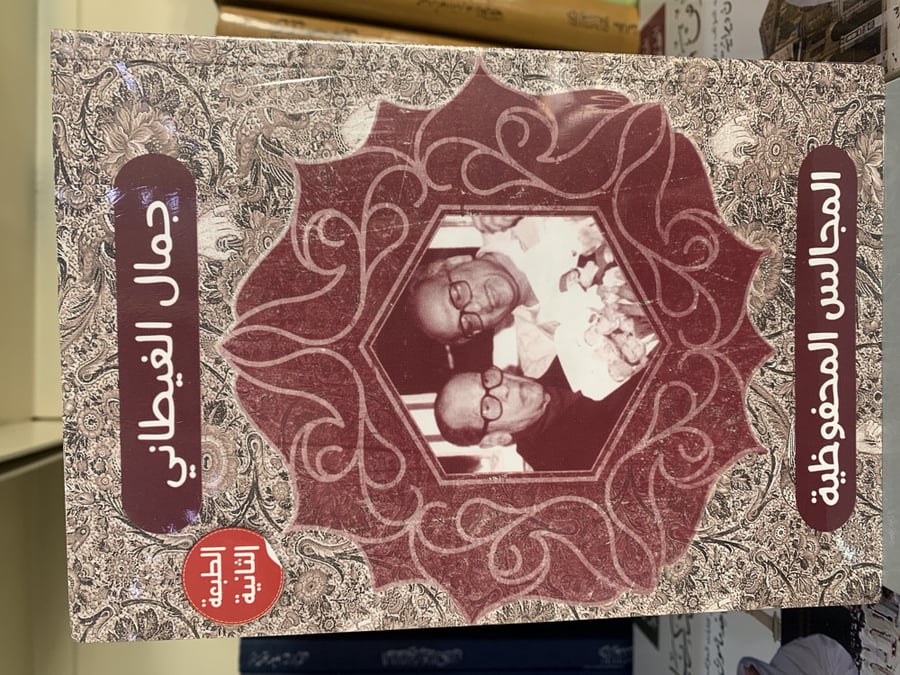 المجالس المحفوظية