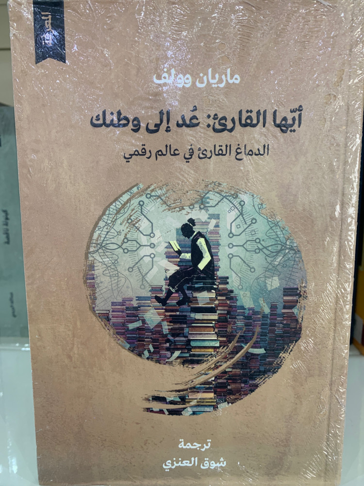 أيها القارئ عد الى وطنك