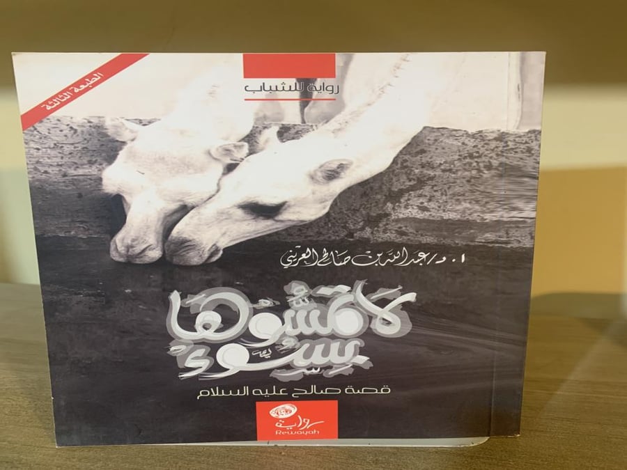 لا تمسوها بسوء