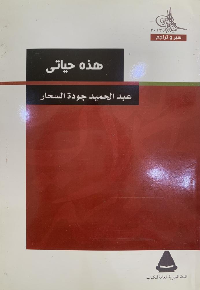 هذه حياتي