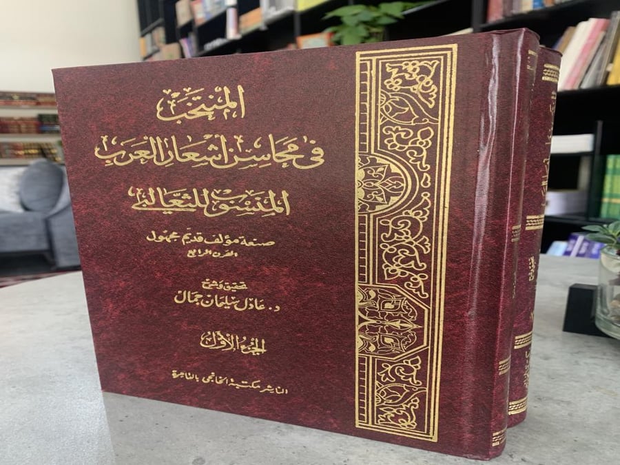 المنتخب في محاسن أشعار العرب