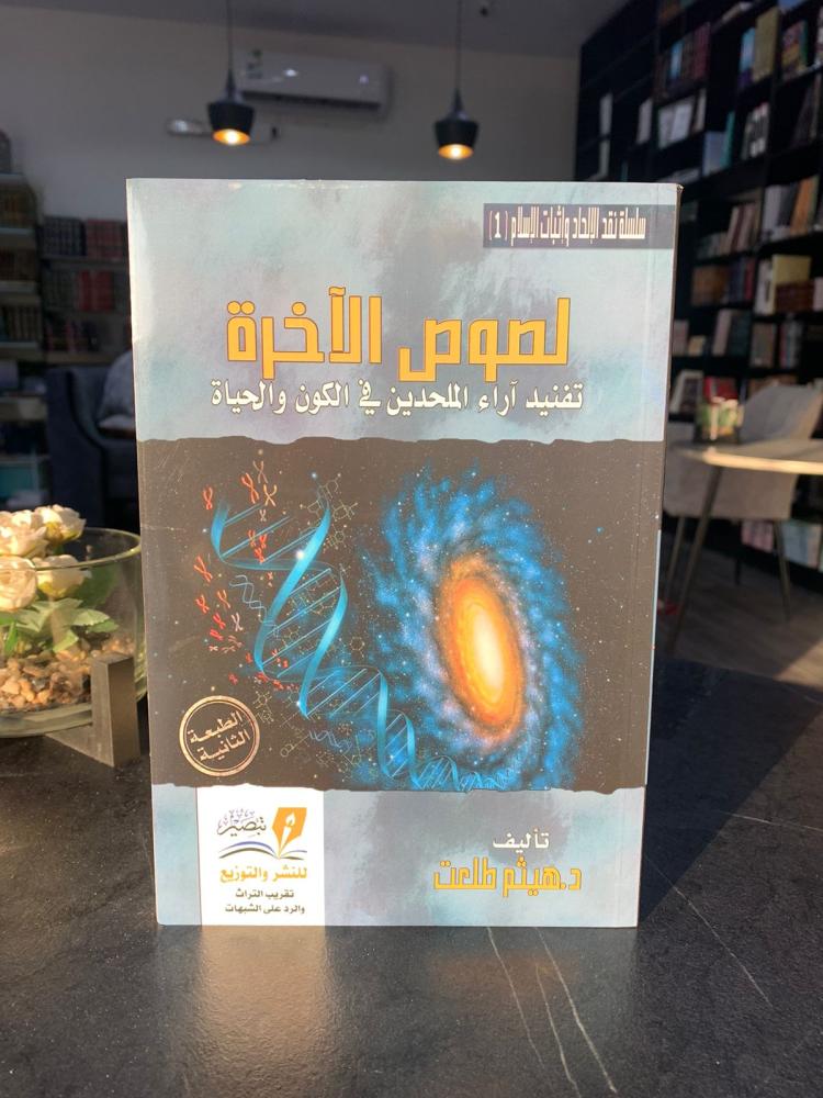 لصوص الآخرة