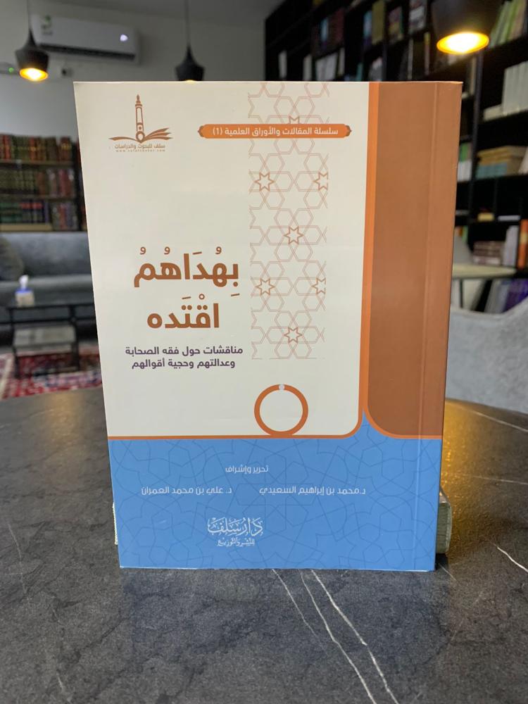بهداهم اقتده