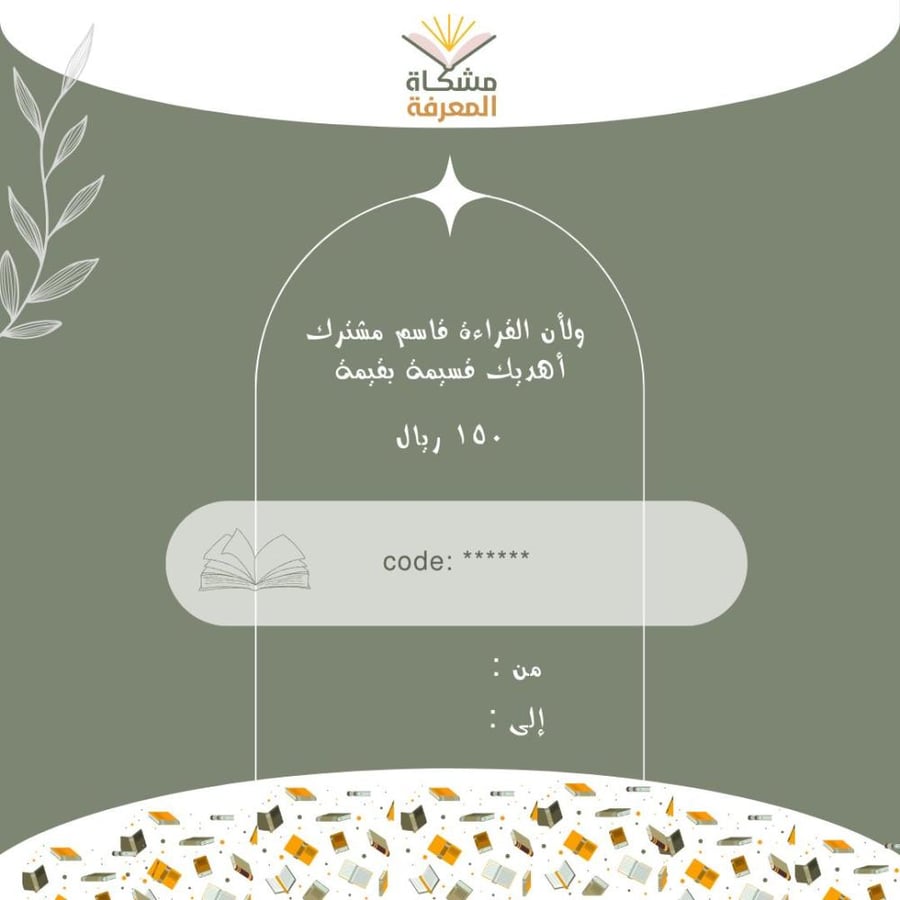 قسيمة إهداء بقيمة 150 ريال