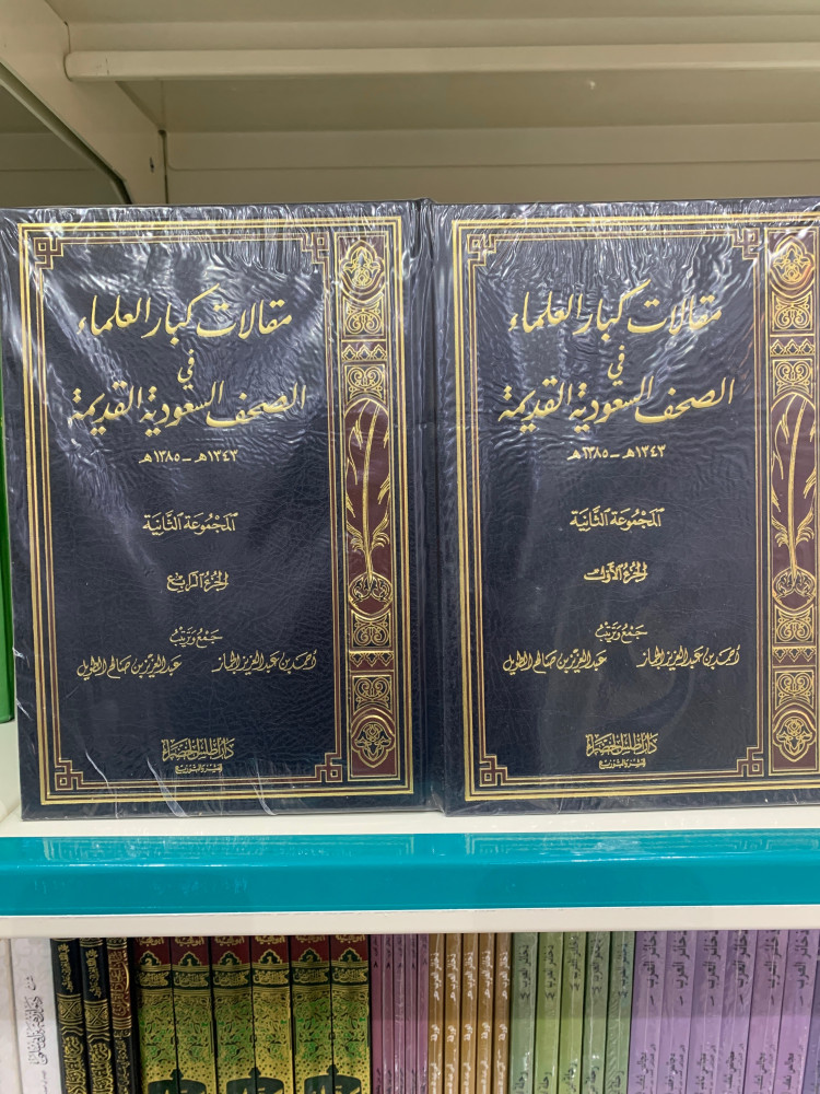 مقالات كبار العلماءفي الصحف السعودية  القديمة  1،2،3،4،5،6،