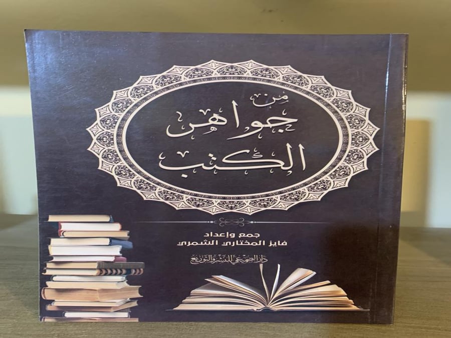من جواهر الكتب