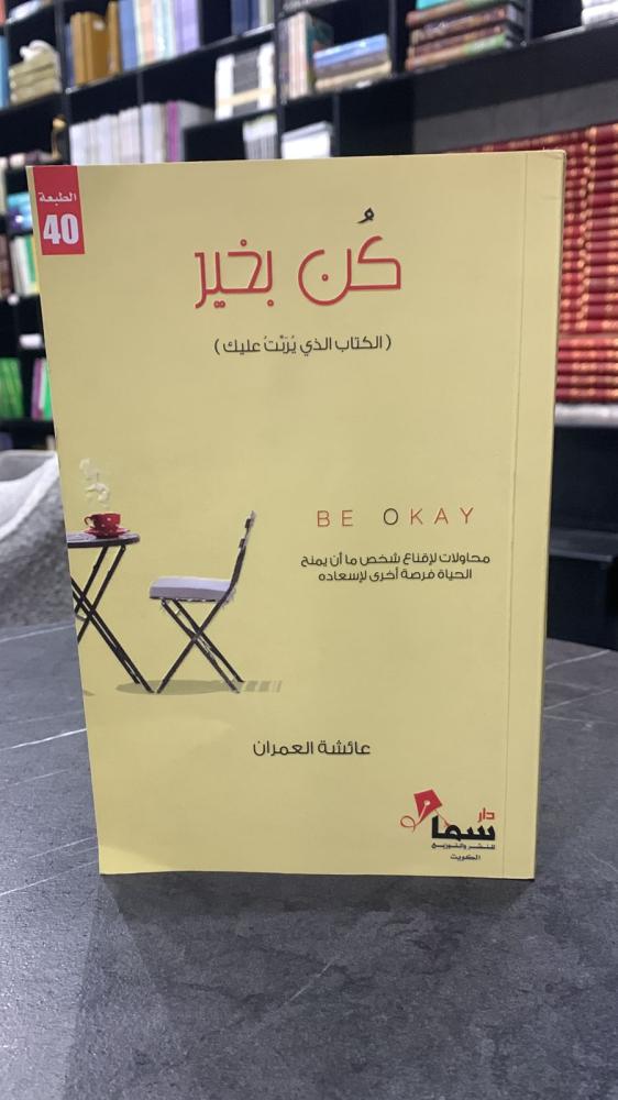 كن بخير