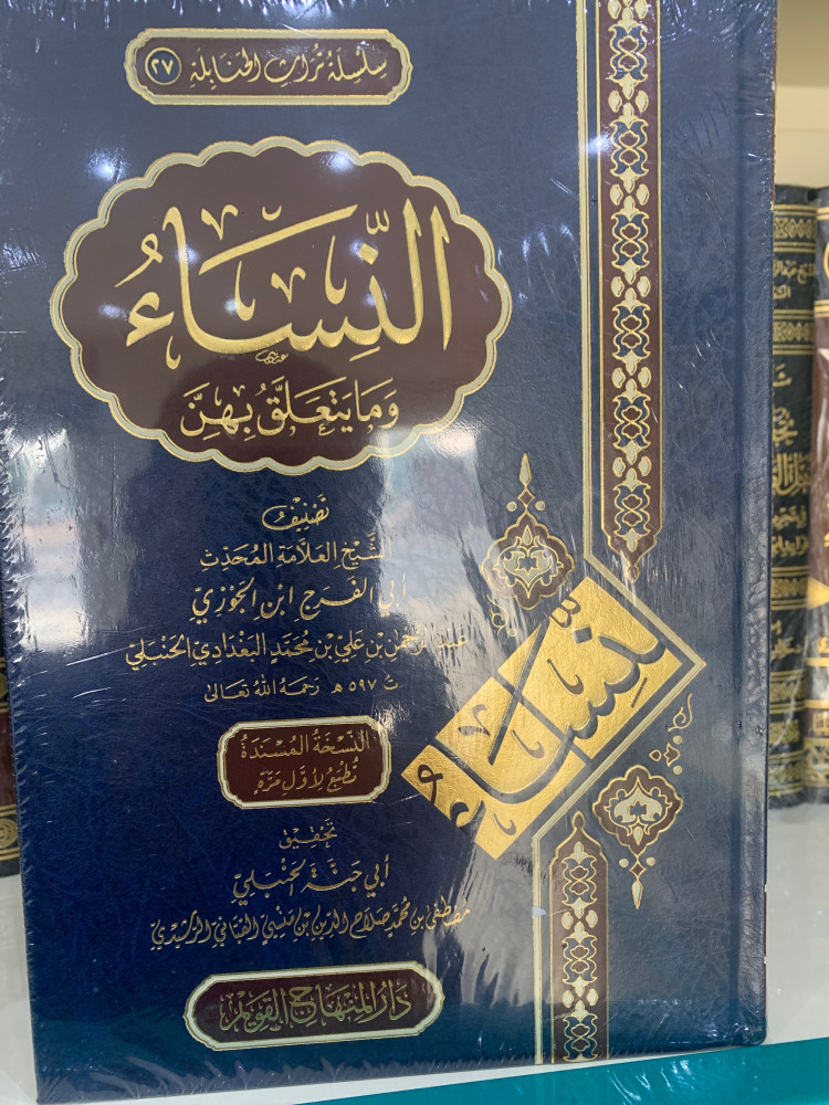 النساء وما يتعلق بهن