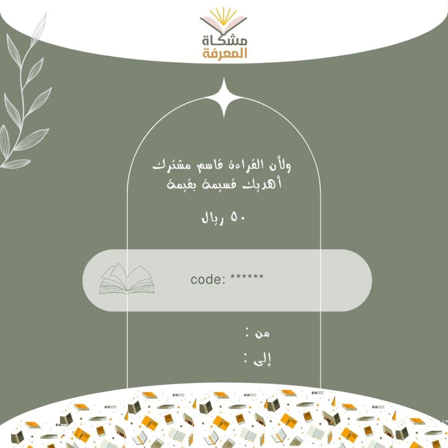 قسيمة إهداء بقيمة 50 ريال