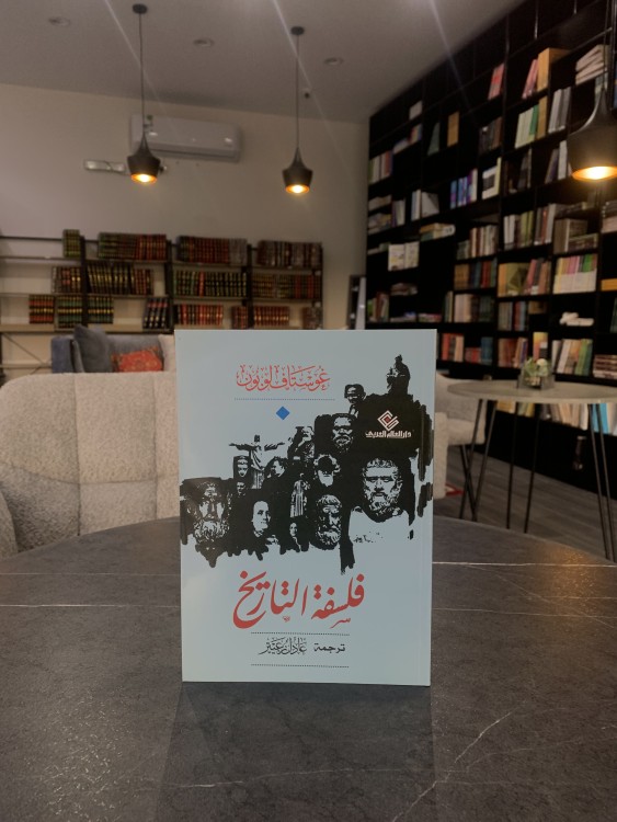 فلسفة التاريخ  - غوستاف لوبون