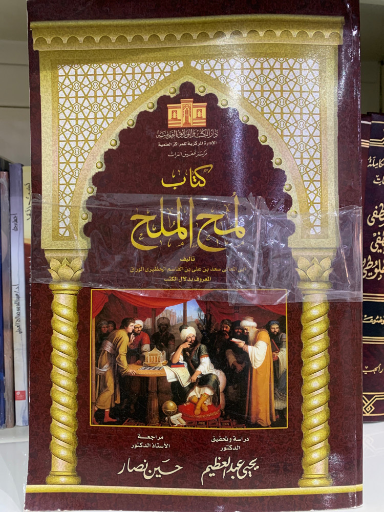 كتاب لمح الملح 1،2