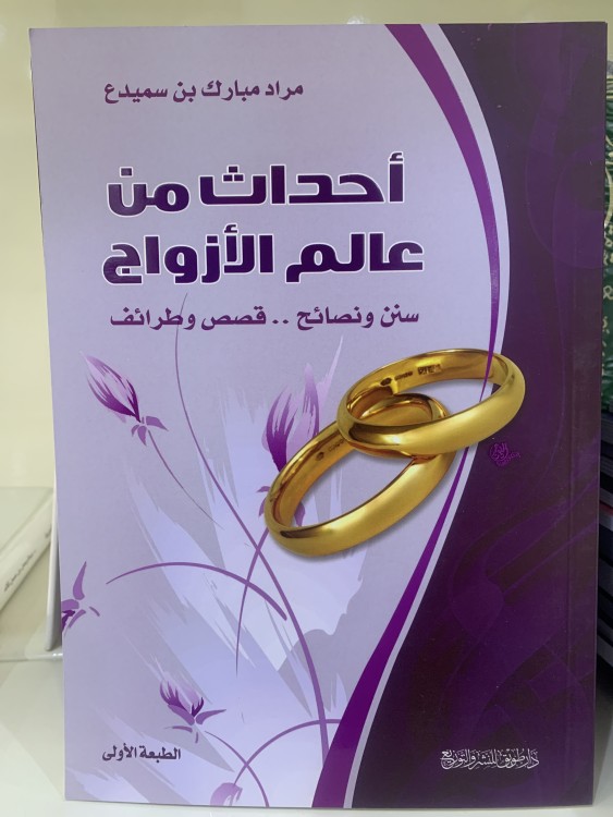 أحداث من عالم الأزواج