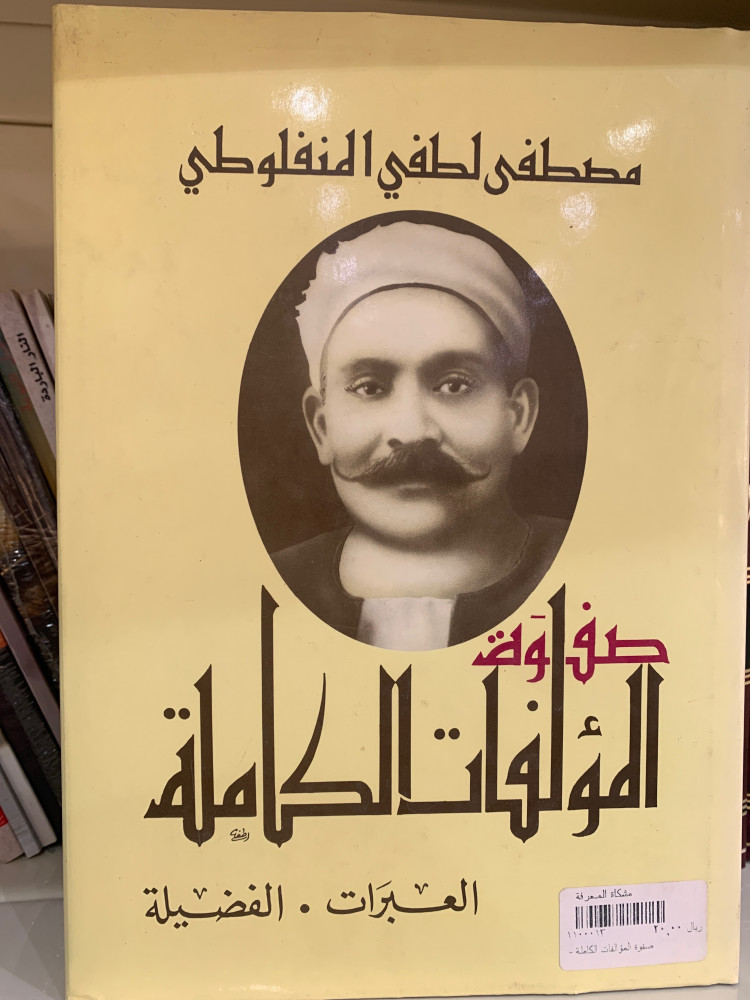 صفوة المؤلفات الكاملة
