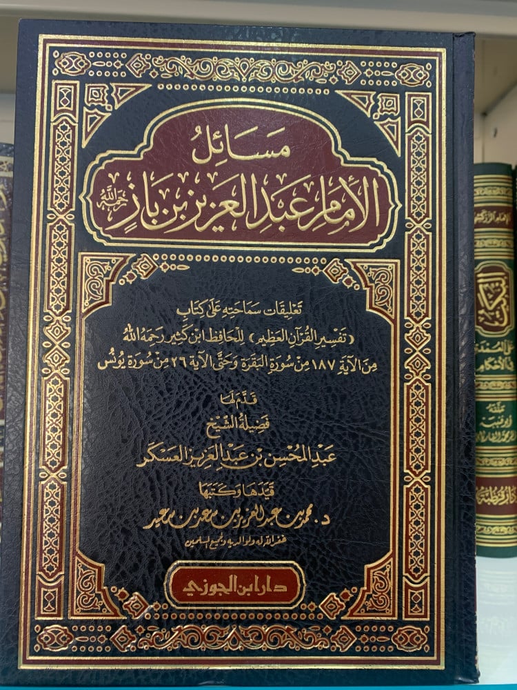 مسائل الإمام عبد العزيز بن باز - تعليقات على تفسير ابن كثير