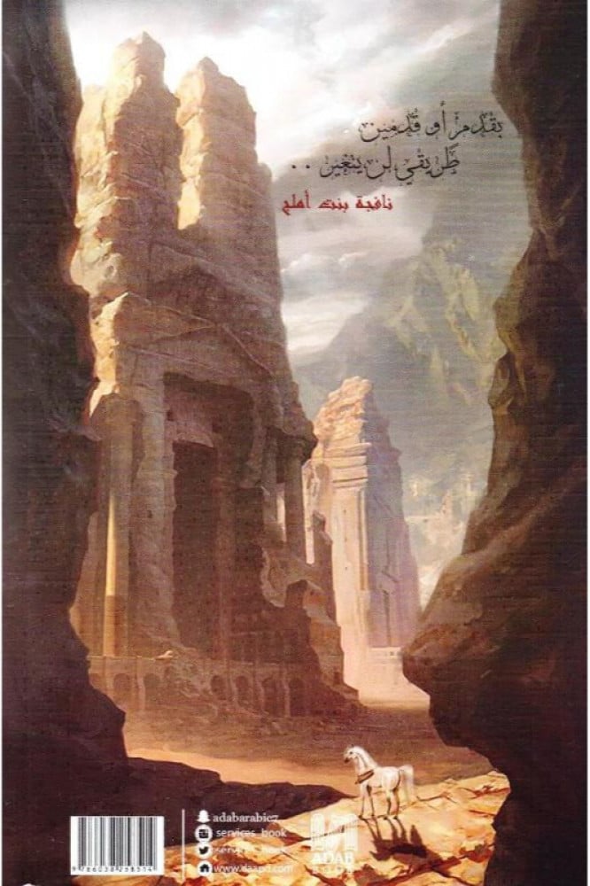 العرجاء