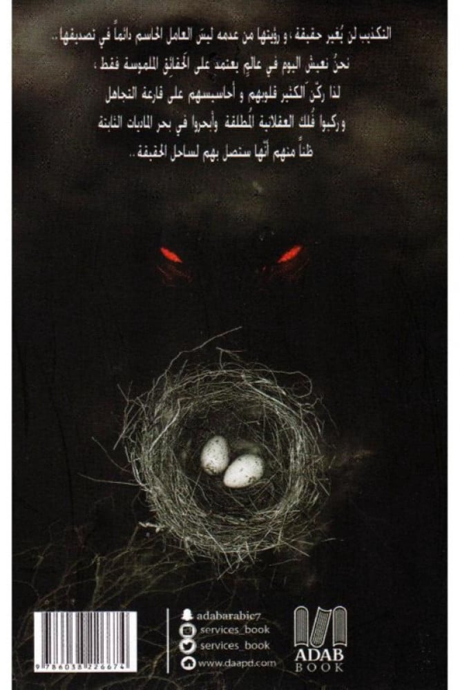 صخب الخسيف‎2