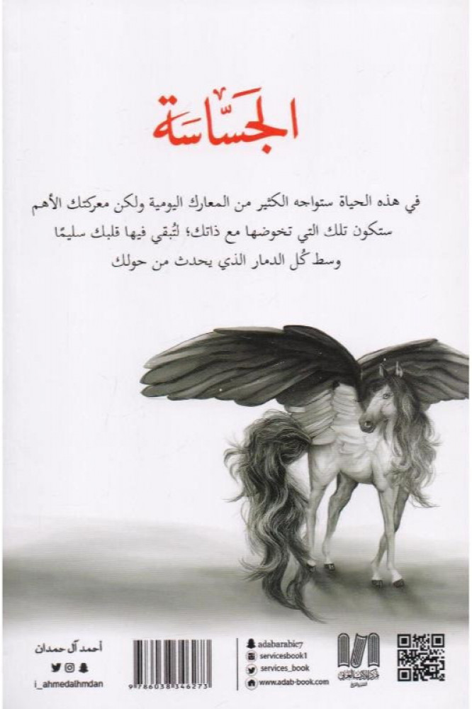 الجساسة‎