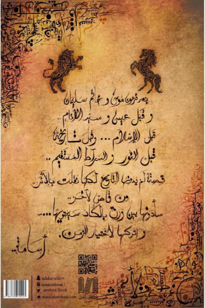 بساتين عربستان‎
