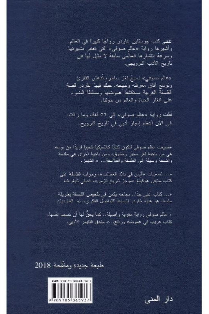 عالم صوفي بـطبعة المصريه