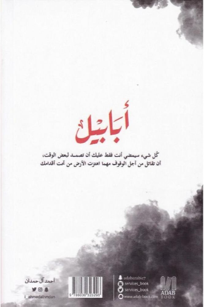 أبابيل