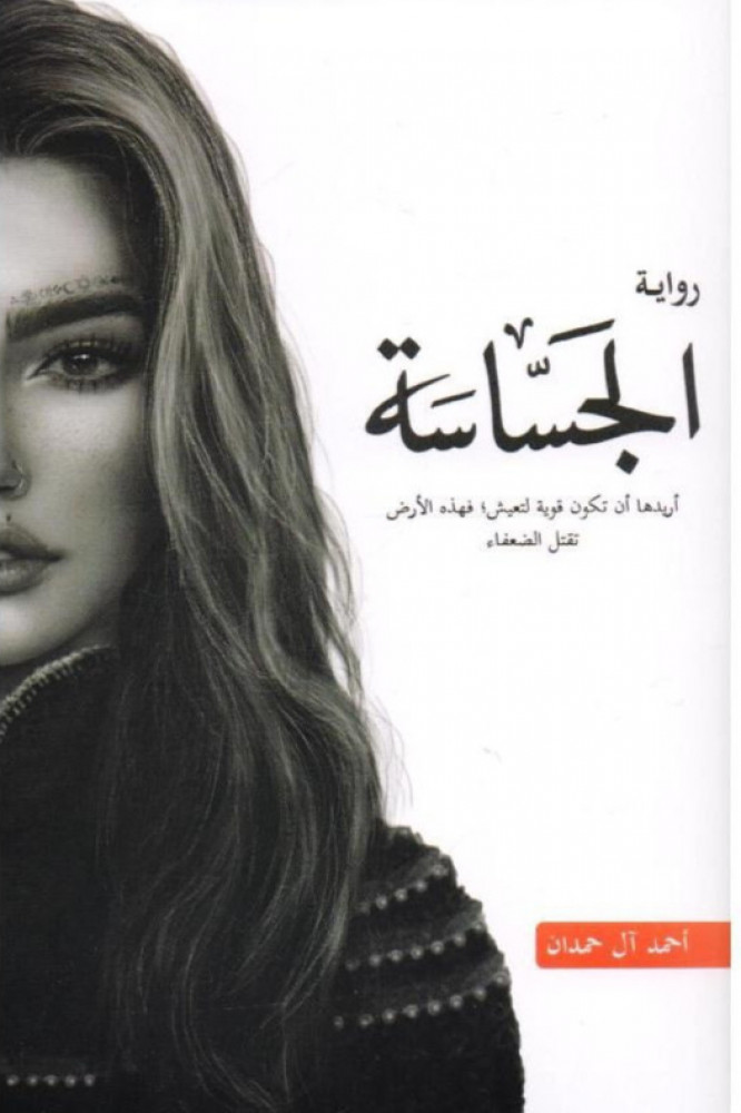 الجساسة‎