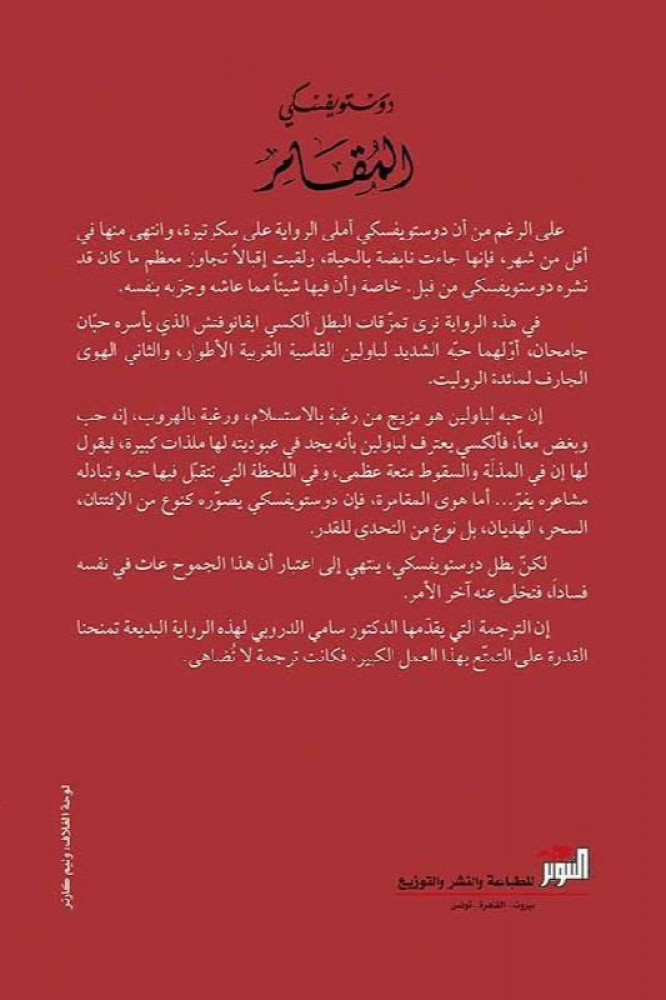 المقامر