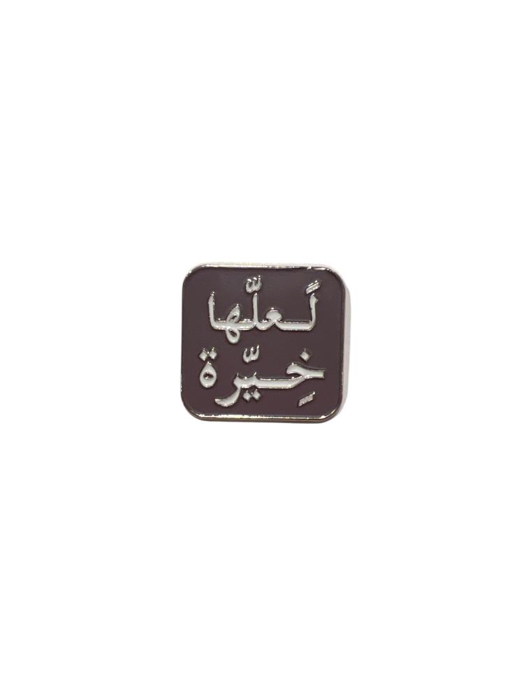 ستيكر حديد | لعلها خيره