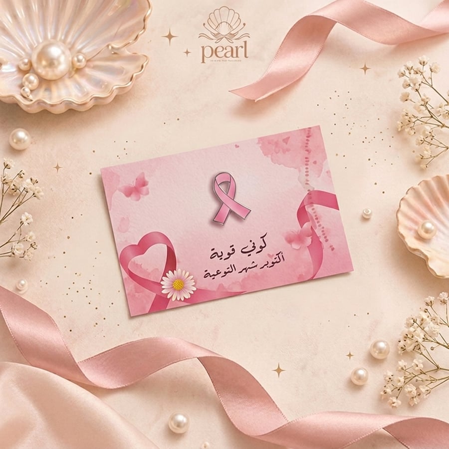 توزيعات للتوعية بسرطان الثدي