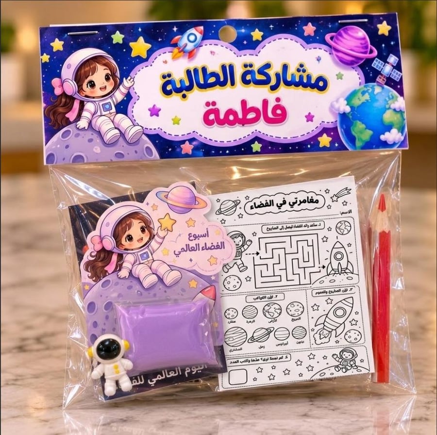 توزيعات يوم الفضاء للاتطفال
