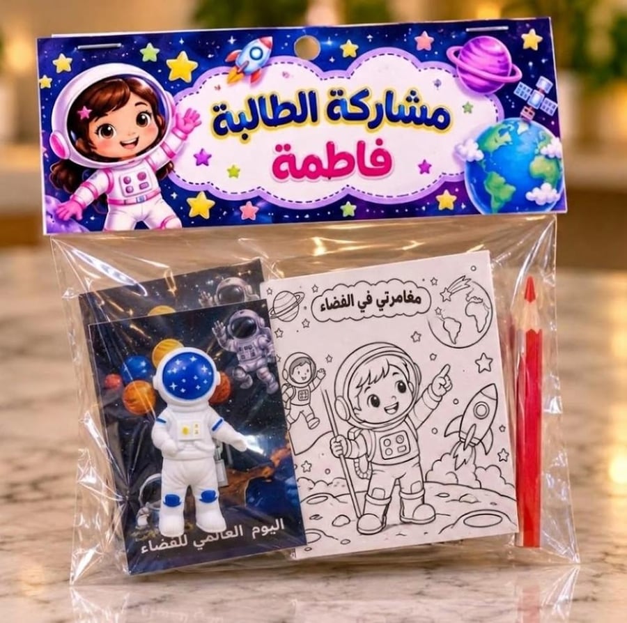 توزيعات يوم الفضاء للاتطفال